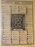 Adinkra symbol poster